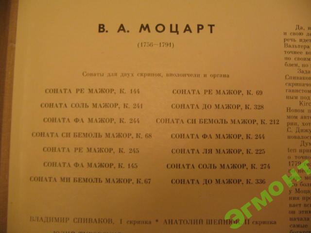 В. А. Моцарт. Сонаты для двух скрипок, виолончели и органа