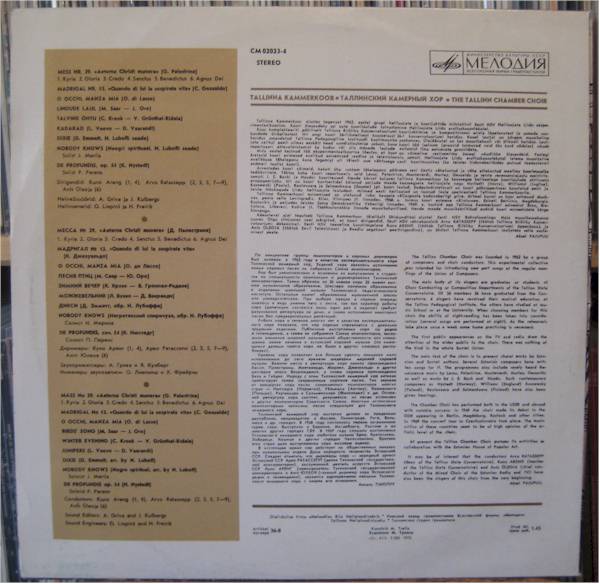 Таллинский камерный хор