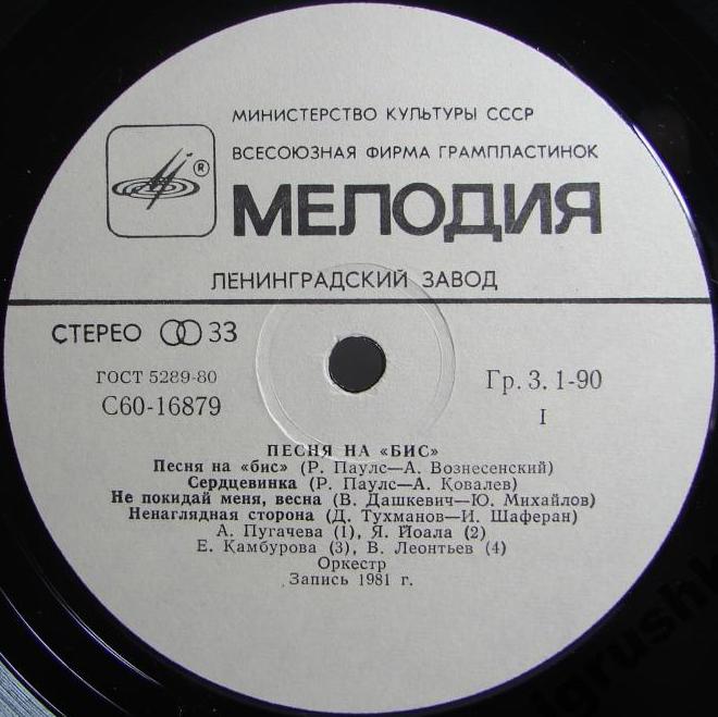 Песня на "бис"