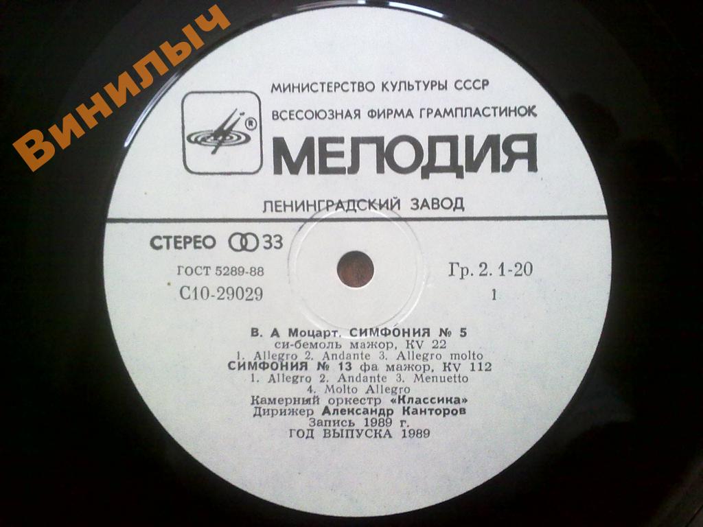 В. А. МОЦАРТ. Симфонии № 5, 13. Маленькая ночная серенада.