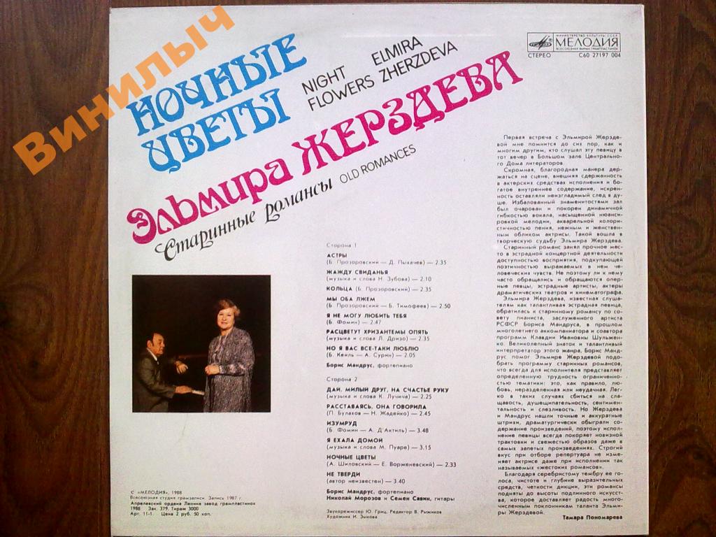 Эльмира Жерздева. «Ночные цветы» (старинные романсы)