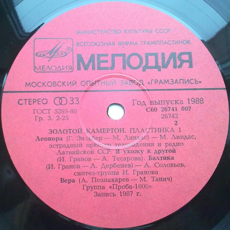 Золотой камертон