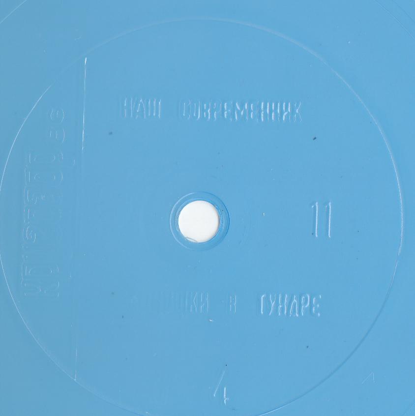 Кругозор 1986 №11