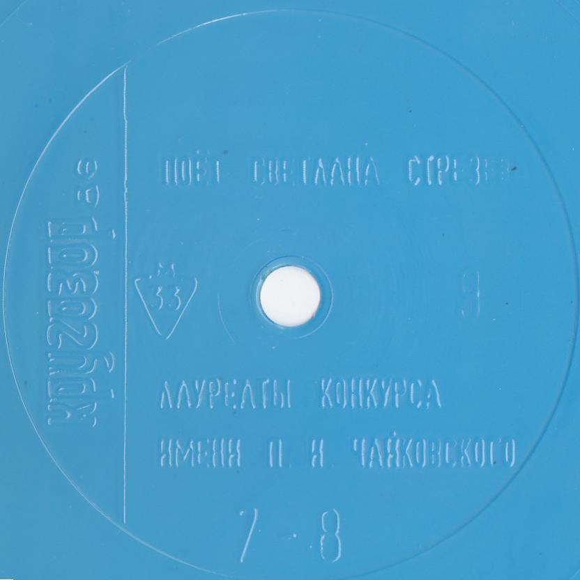 Кругозор 1986 №09