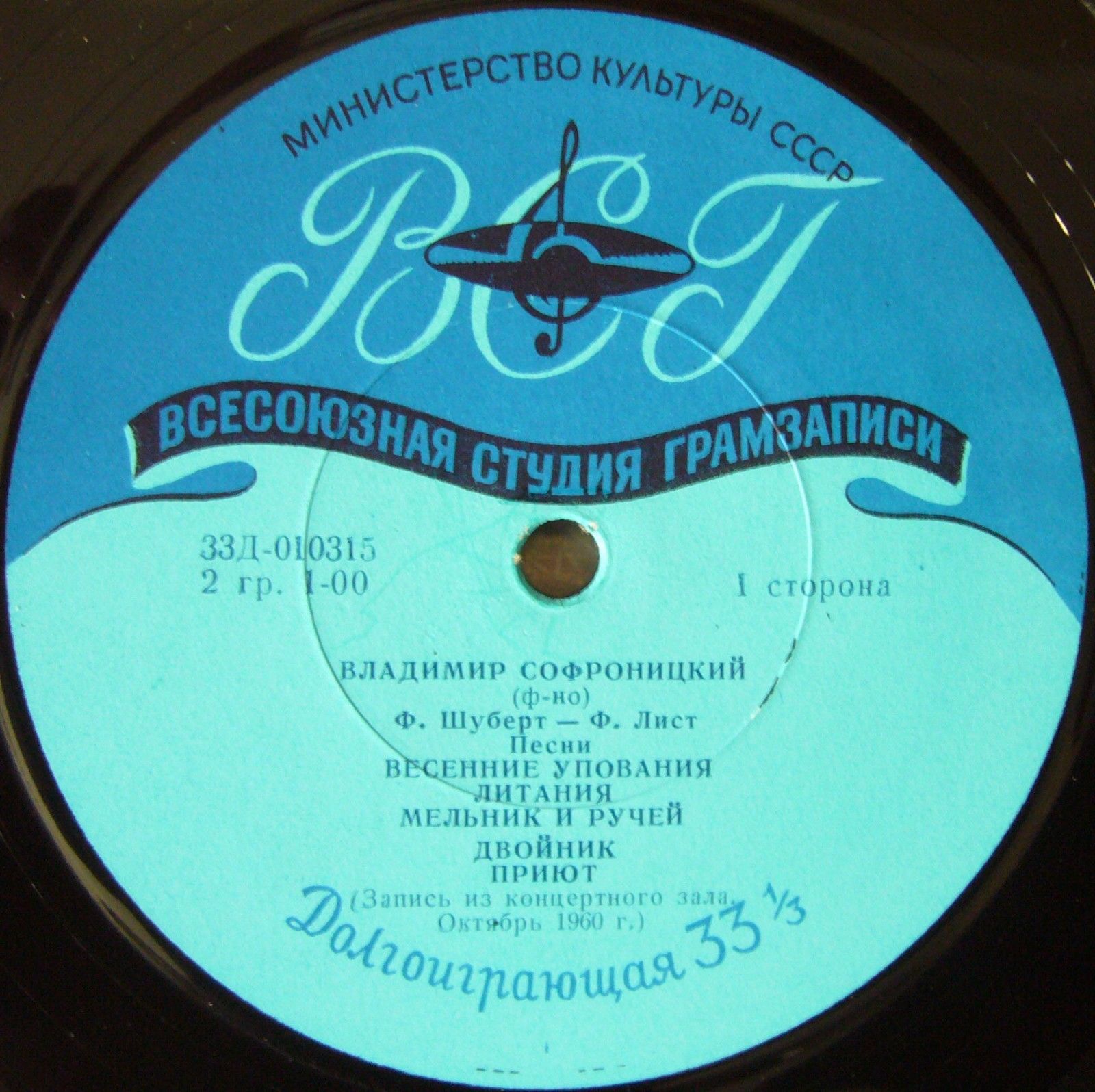 В. Софроницкий (ф-но). Произведения Ф. Шуберта и Ф. Листа