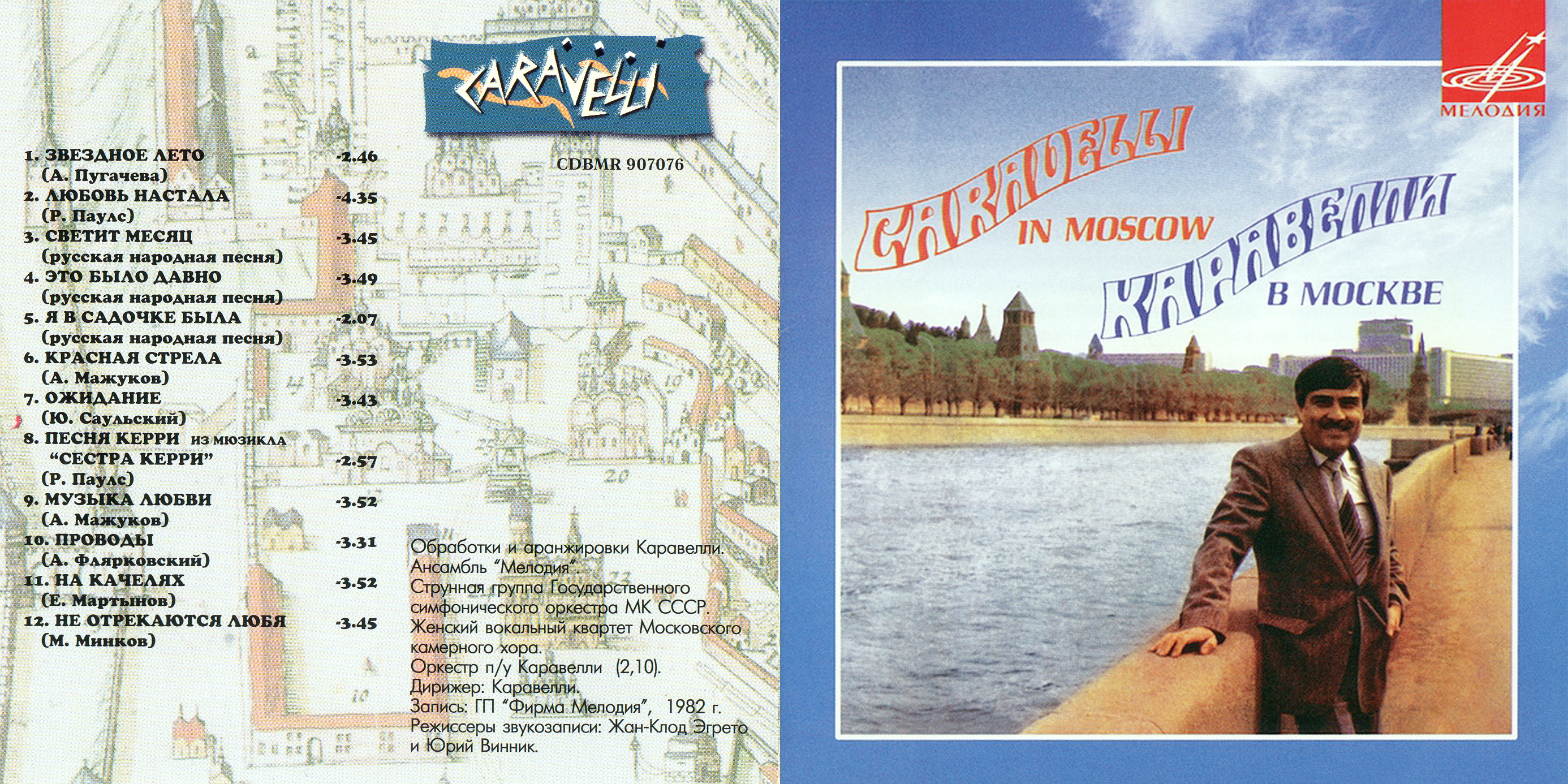 Каравелли в Москве