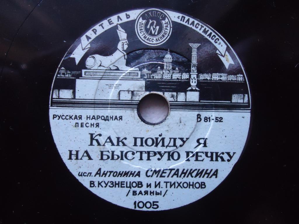 Антонина Сметанкина - Как пойду я на быстру реченьку / Псковские частушки