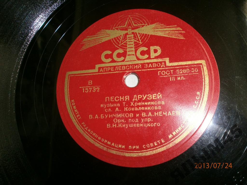 Весёлое звено / Песня друзей