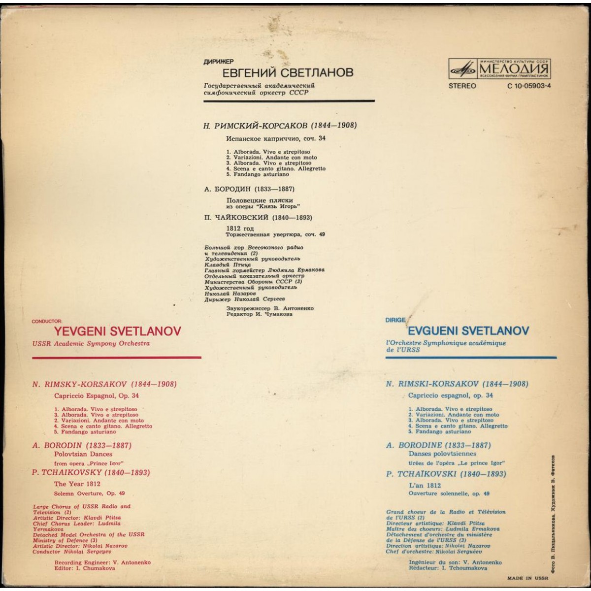 Дирижер Евгений Светланов