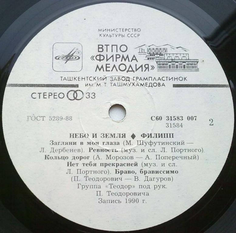 Филипп Киркоров. Небо и земля