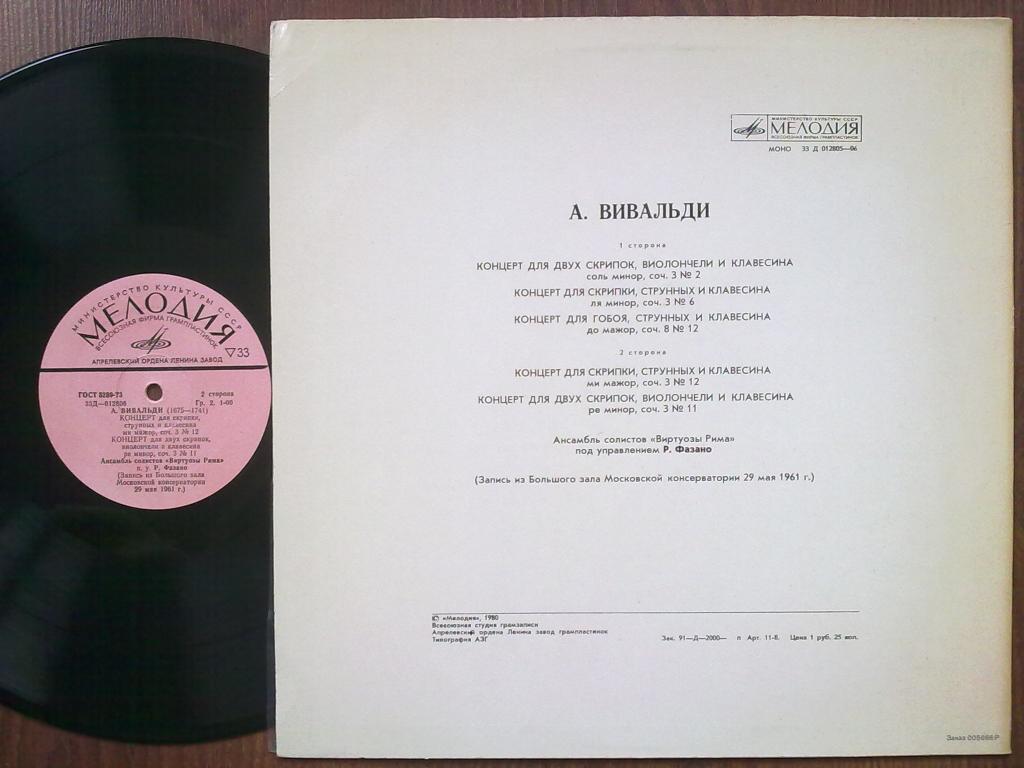 А.Вивальди. Ансамбль солистов «Виртуозы Рима» п/у Ренато Фазано