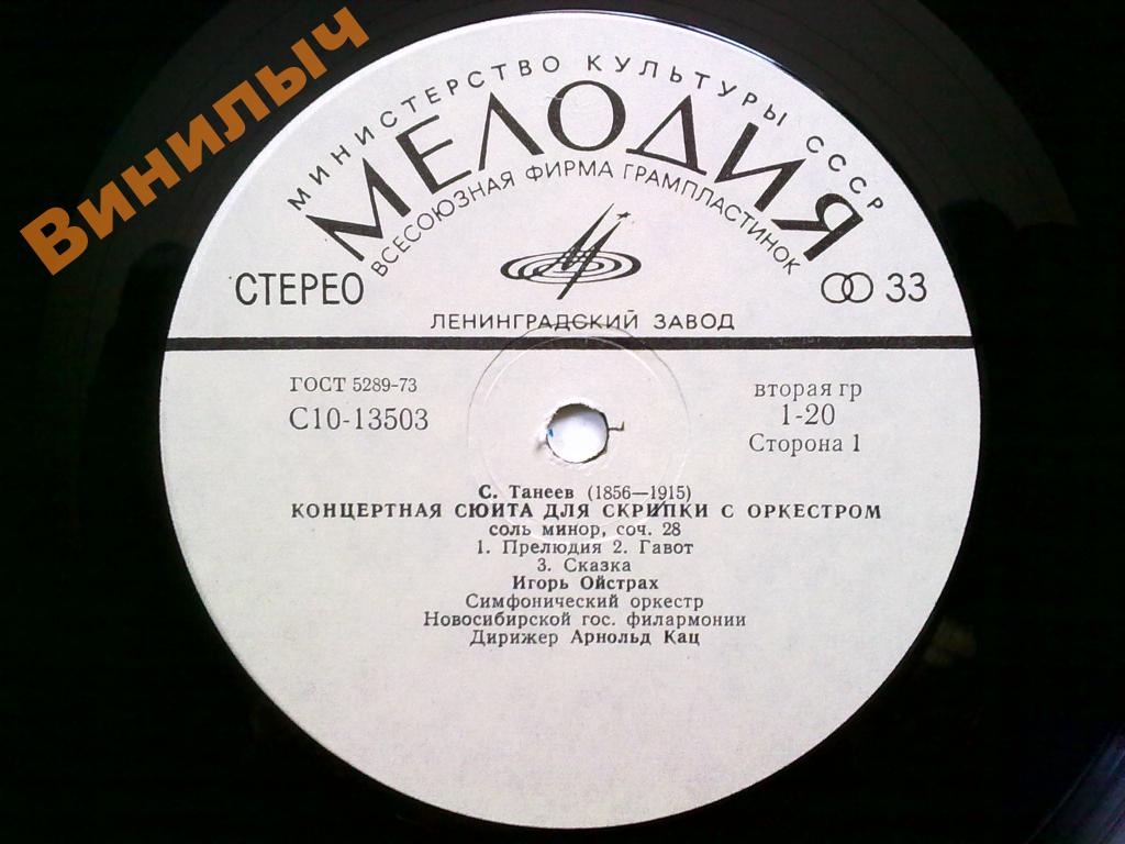 С. ТАНЕЕВ: Концертная сюита для скрипки с оркестром соль минор, соч.28