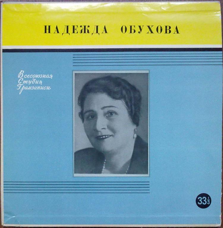 Надежда Обухова, меццо-сопрано