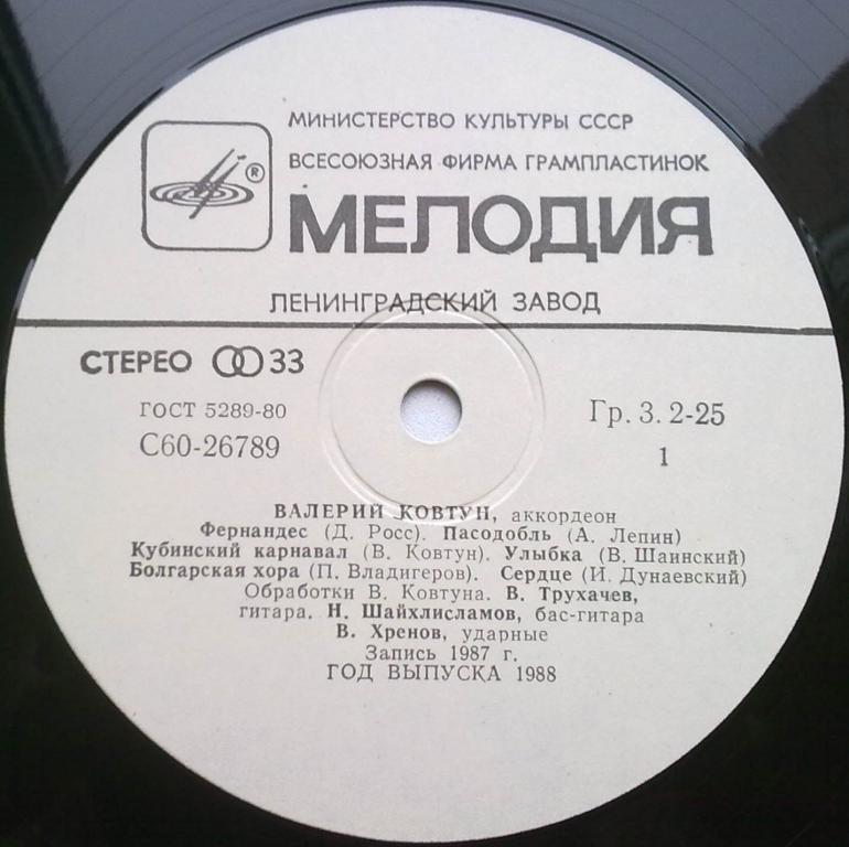 Валерий КОВТУН, аккордеон
