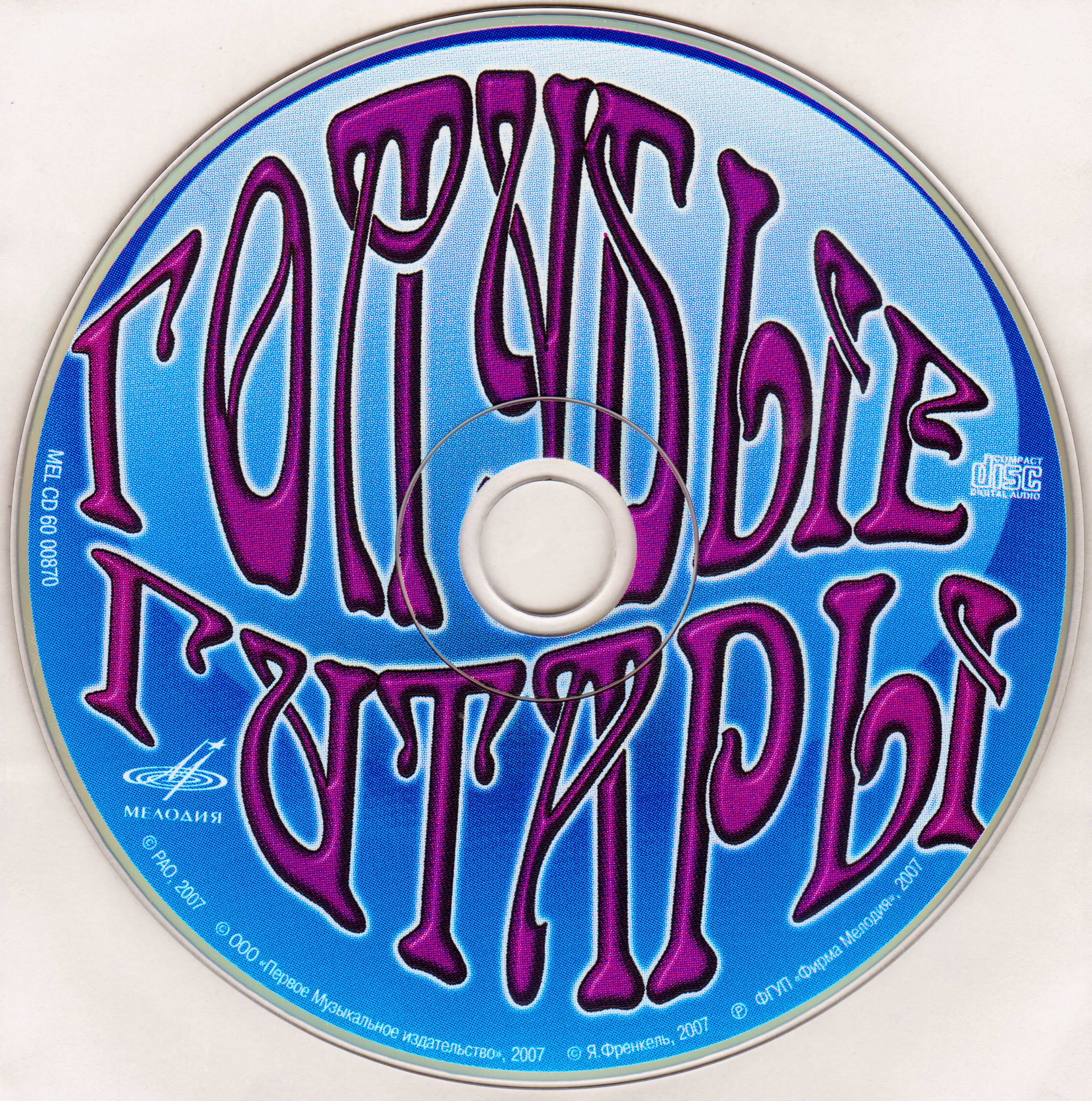 Золотая мелодия. ВИА «Голубые гитары»