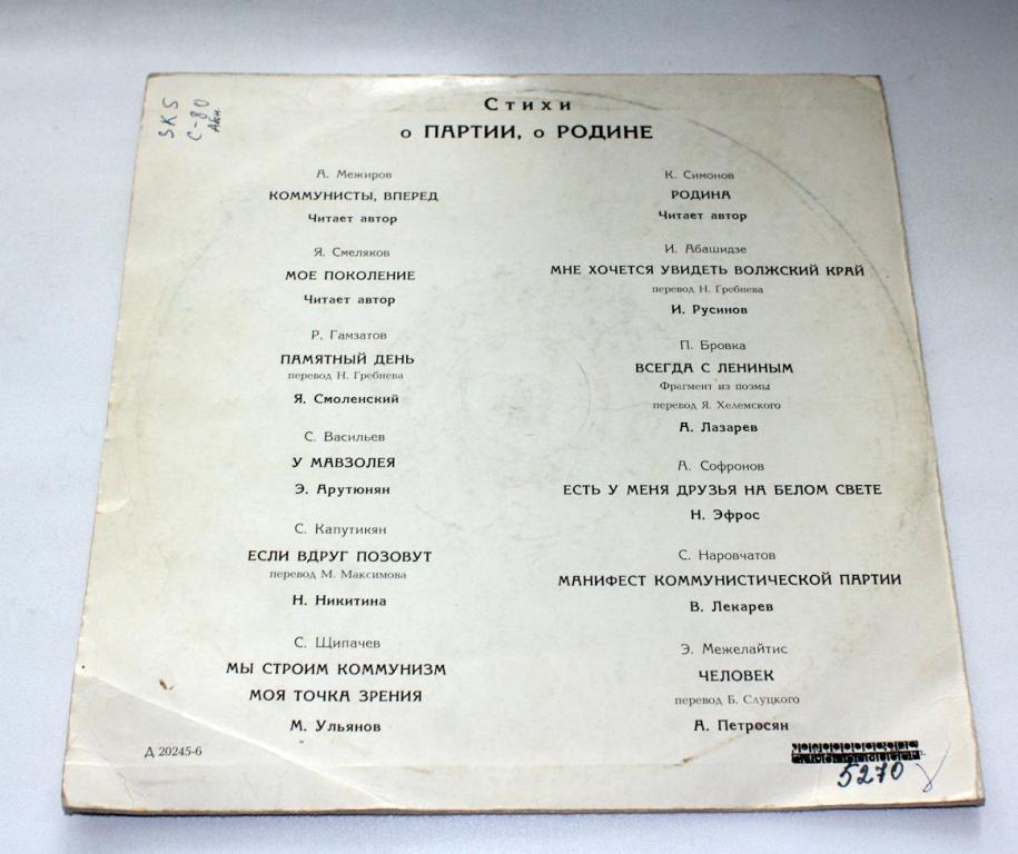 Стихи о партии, о Родине