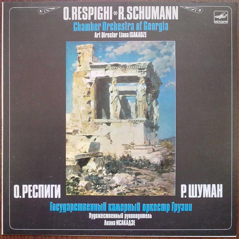 ГОС. КАМЕРНЫЙ ОРКЕСТР ГРУЗИИ, худ. рук. Лиана Исакадзе.