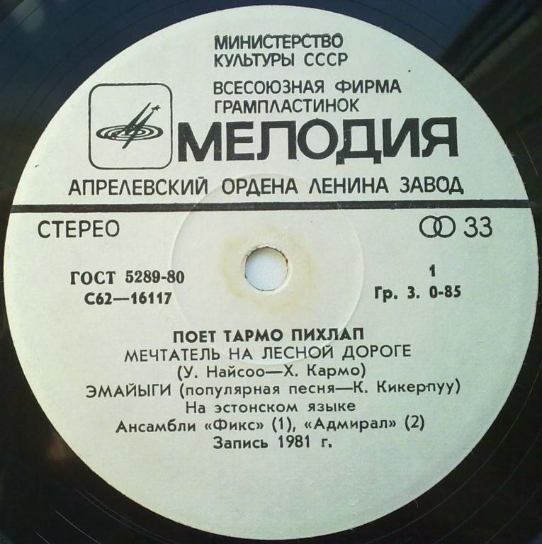 Поет Тармо Пихлап (Tarmo Pihlap)