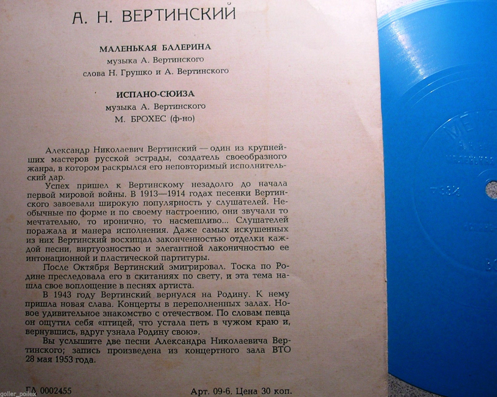 А. Н. Вертинский