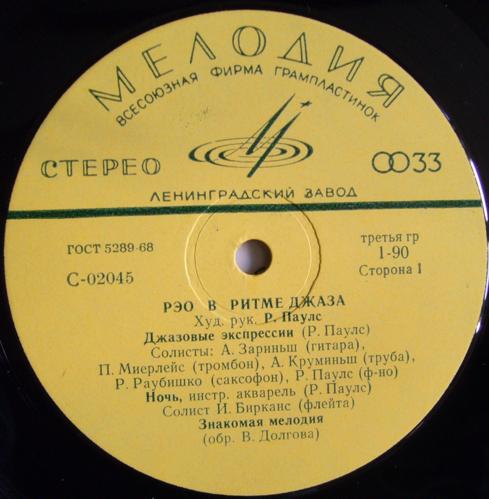 «РЭО в ритме джаза». Рижский эстрадный оркестр, худ. рук. Р. Паулс