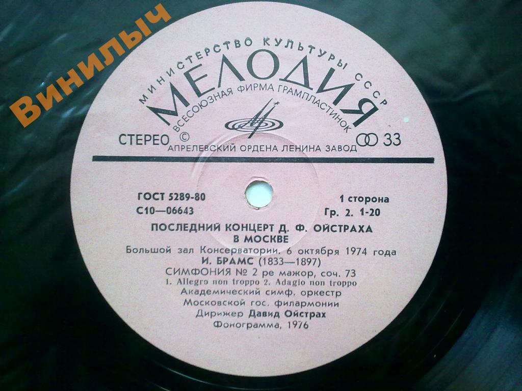 ПОСЛЕДНИЙ КОНЦЕРТ Д. Ф. ОЙСТРАХА В МОСКВЕ