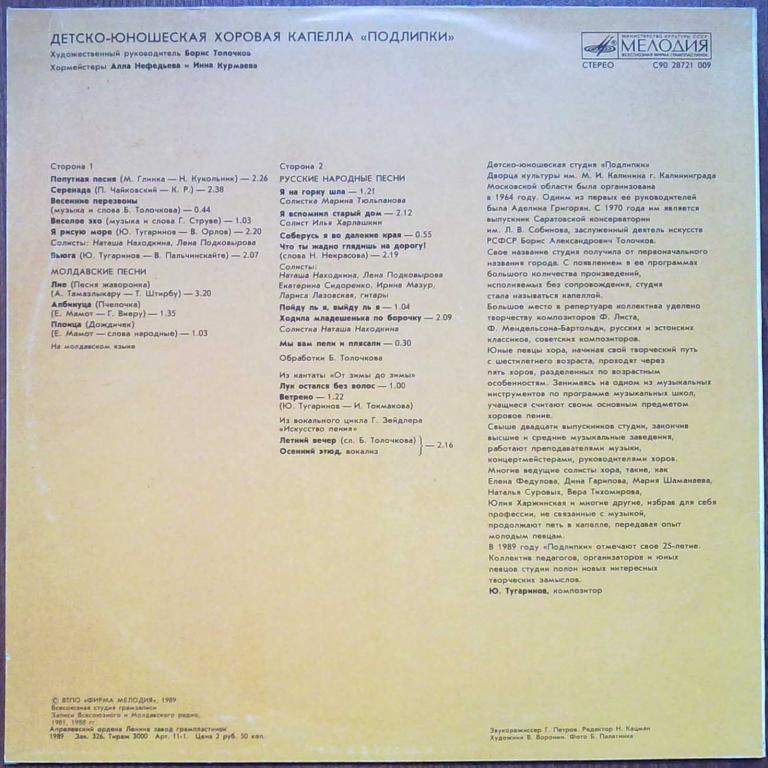 Детско-юношеская хоровая капелла "Подлипки". Худ. руководитель Борис Толочков