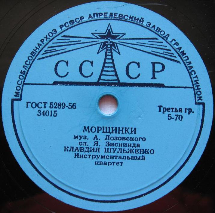 К. Шульженко - Говорите мне о любви / Морщинки