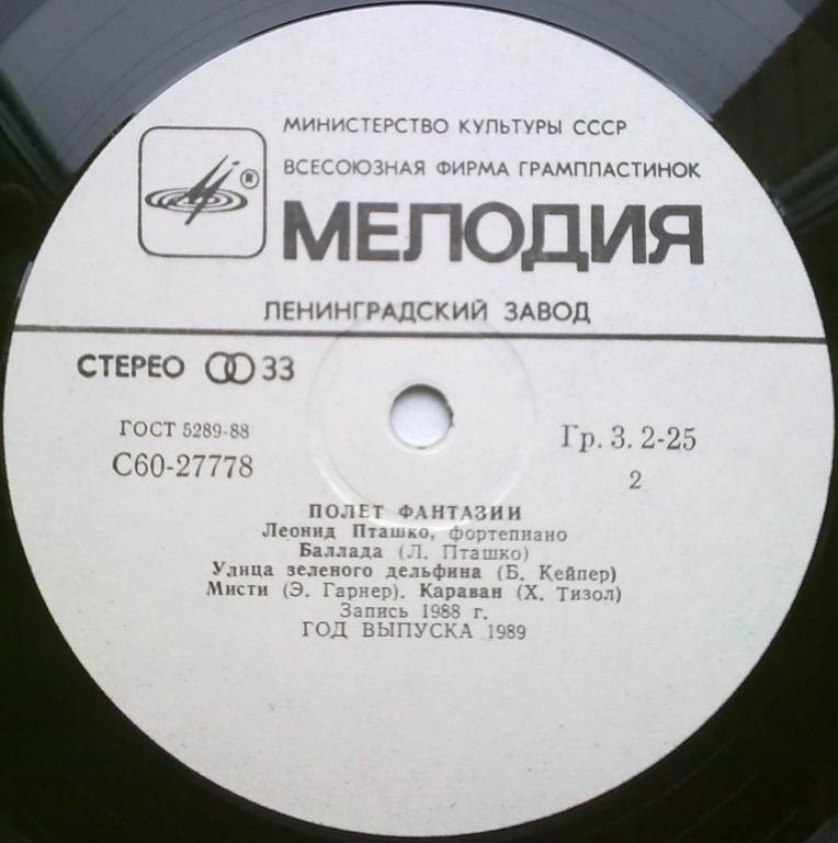 ПТАШКО Леонид (ф-но). «Полет фантазии».