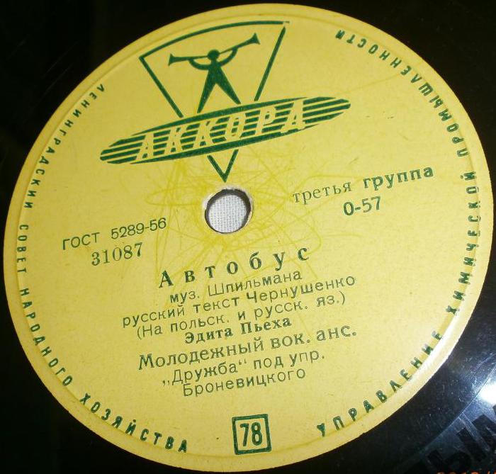 Анс. "Дружба" - Песня летчиков // Э. Пьеха - Автобус