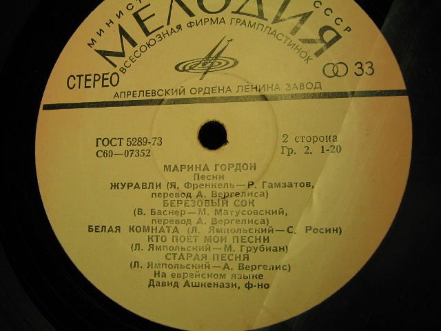 Марина ГОРДОН.  Песни (на еврейском языке)