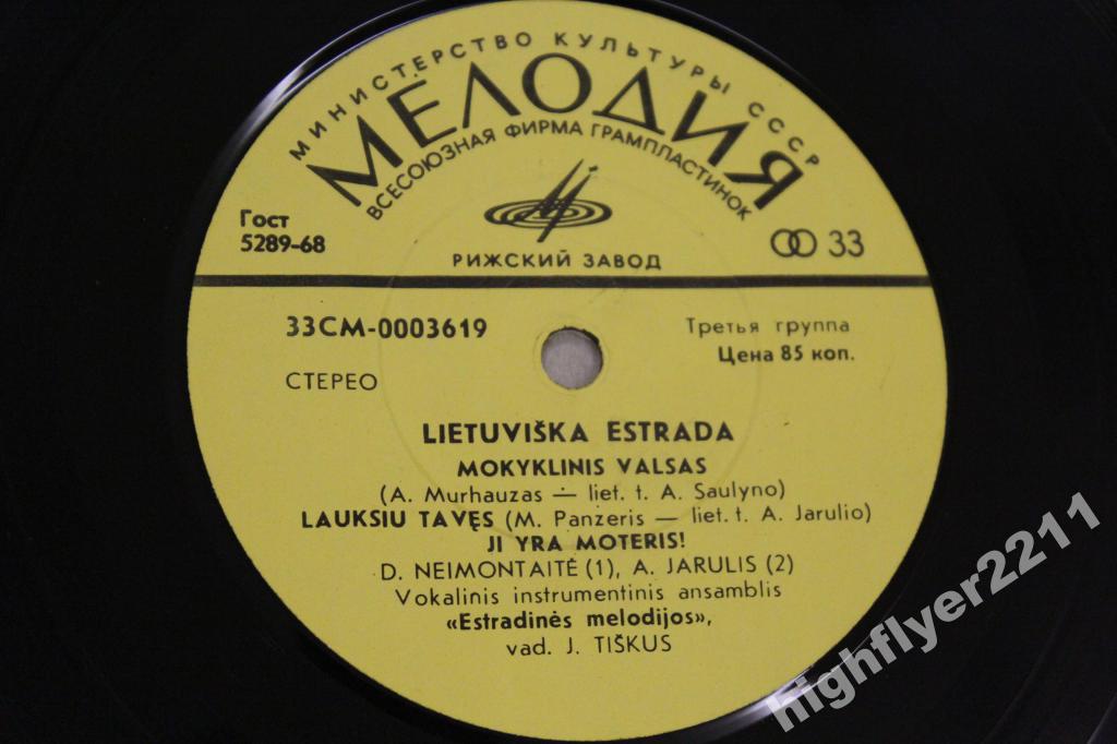 ВОКАЛЬНО-ИНСТР. АНСАМБЛЬ «ЭСТРАДНЫЕ МЕЛОДИИ» п/у Ю. Тишкуса / ESTRADINIS ANSAMBLIS "ESTRADINES MELODIJOS", VAD. JUOZAS TISKUS