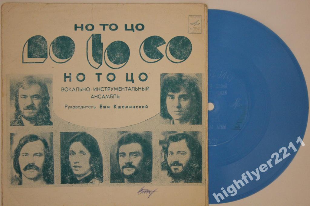 ВИА «Но то цо» (Польша)