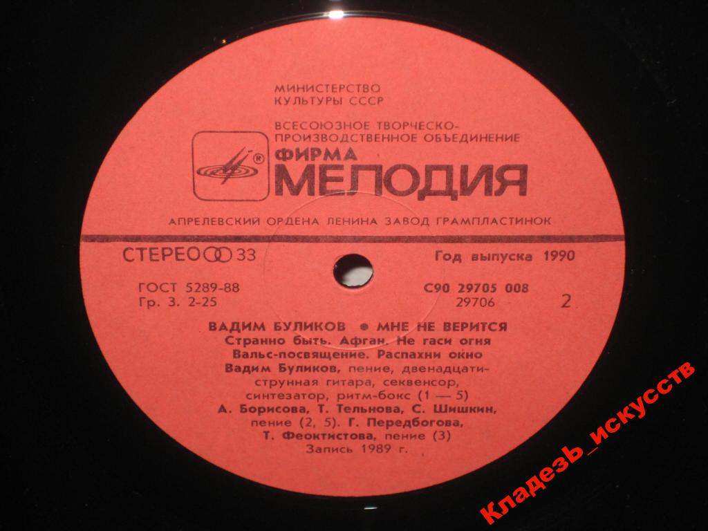 ВАДИМ БУЛИКОВ «Мне не верится»