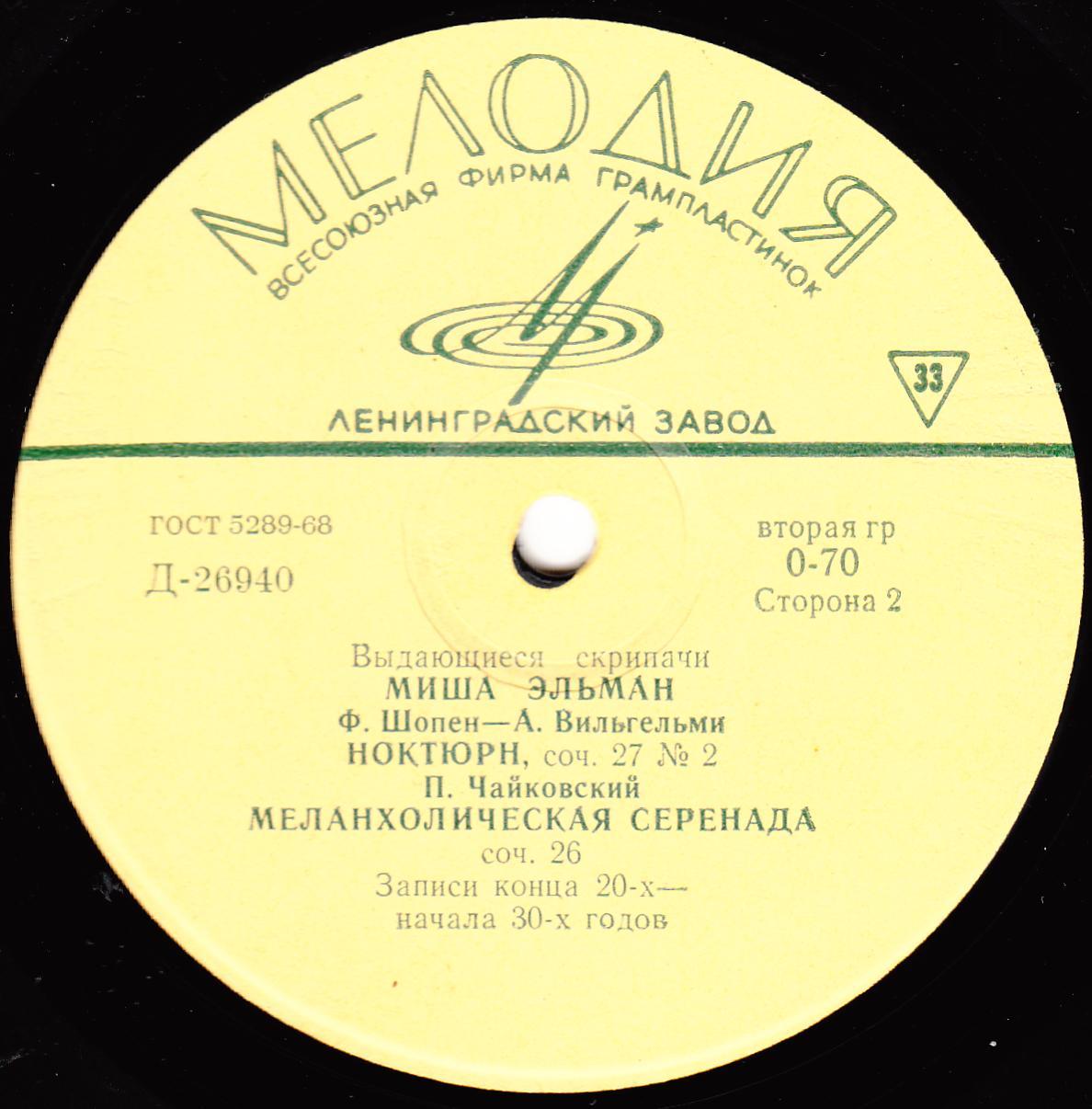 Миша Эльман (скрипка)