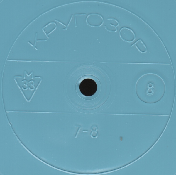 Кругозор 1970 №08