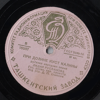Лидия Русланова - При долине куст калины / Колхозная полька