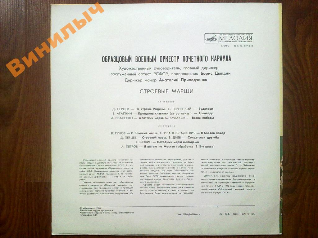 ОБРАЗЦОВЫЙ ВОЕННЫЙ ОРКЕСТР ПОЧЕТНОГО КАРАУЛА. День Советской Армии и Военно-Морского Флота (строевые марши)