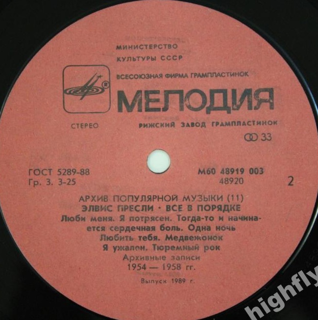 Архив популярной музыки №11. Элвис Пресли. Всё в порядке