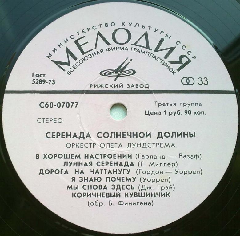 Оркестр Олега Лундстрема — Серенада солнечной долины
