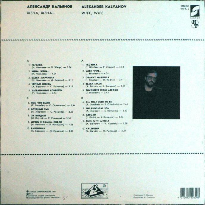 см. С60 31519-20  КАЛЬЯНОВ Александр «Жена, жена»