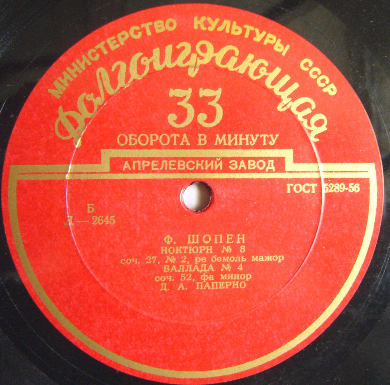 Ф. Шопен. Играет Д. Паперно (ф-но)