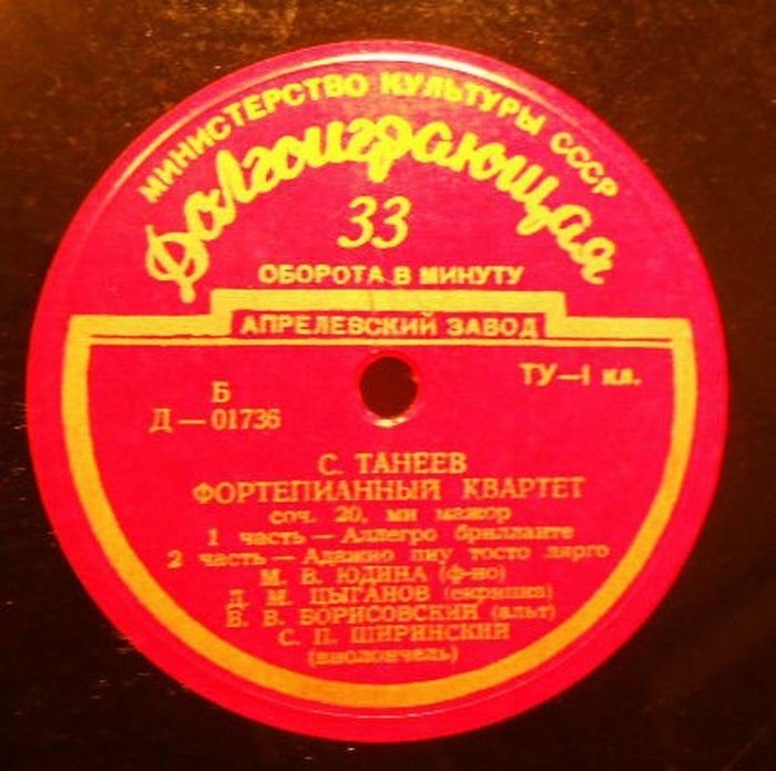 С. Танеев: Фортепианный квартет
