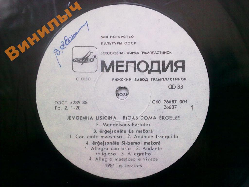 ЛИСИЦЫНА Евгения (орган Рижского Домского концертного зала).