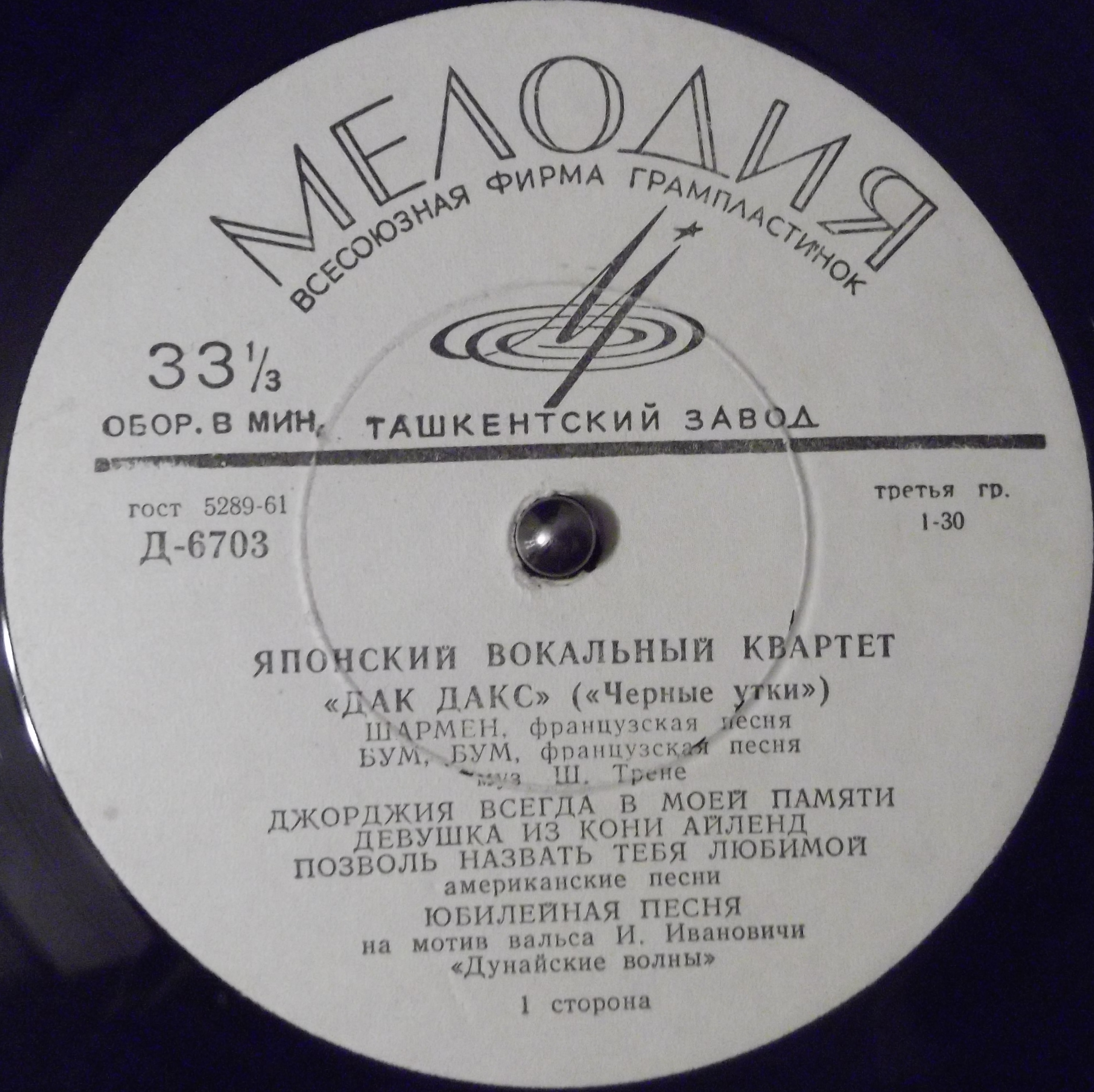 Вокальный квартет «Дак Дакс» (Япония)