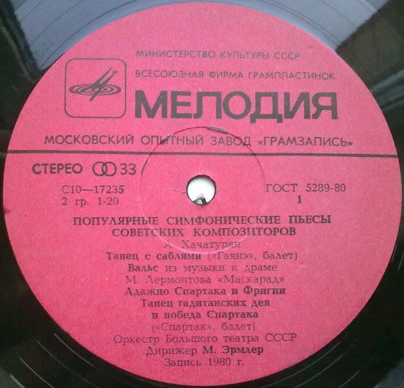 Орк. Большого театра СССР. Дир. М. Эрмлер. - ПОПУЛЯРНЫЕ СИМФОНИЧЕСКИЕ ПЬЕСЫ СОВЕТСКИХ КОМПОЗИТОРОВ