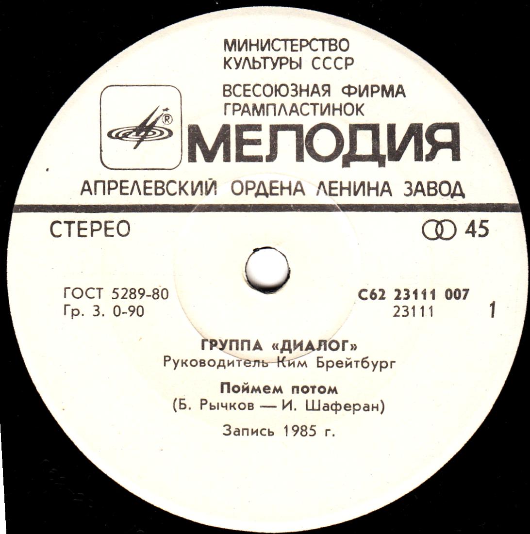 По вашим письмам. Группа «Диалог»