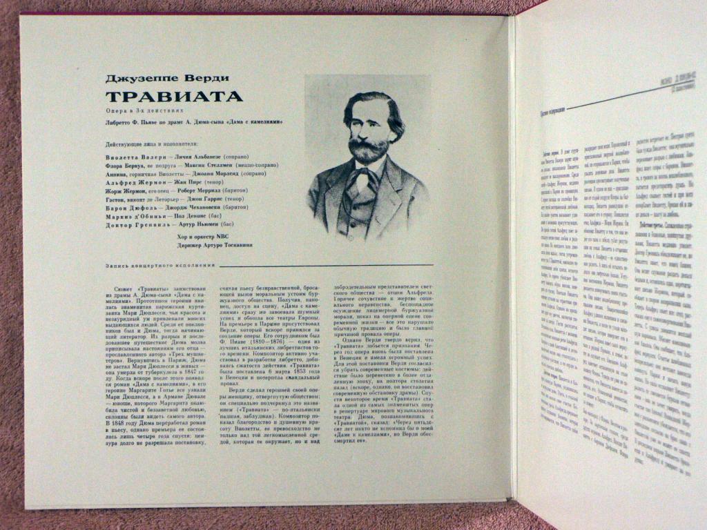 Дж. Верди. «Травиата» (опера) (Артуро Тосканини)