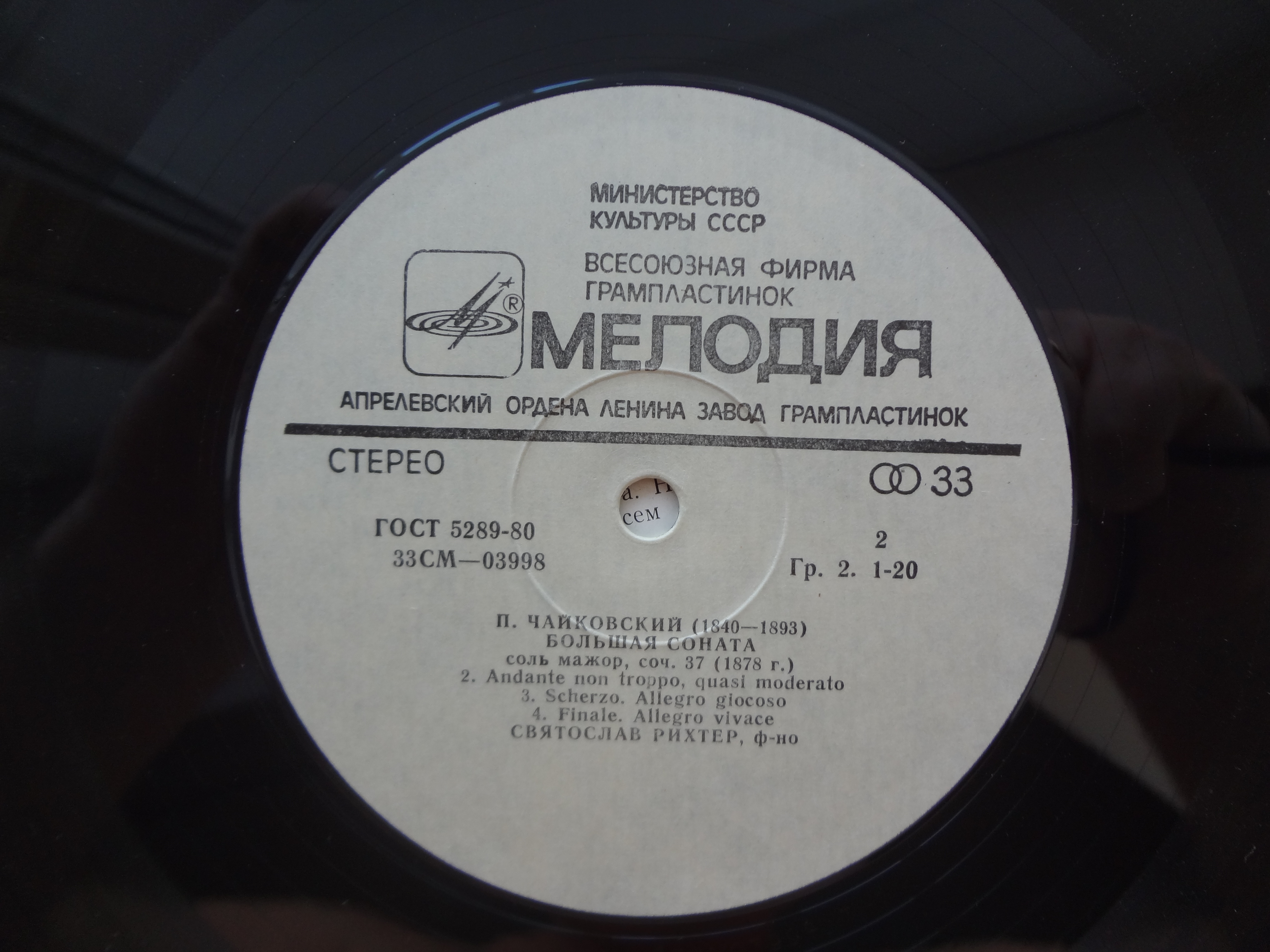 П. Чайковский: Большая соната соль мажор, соч. 37 (Святослав Рихтер, ф-но)