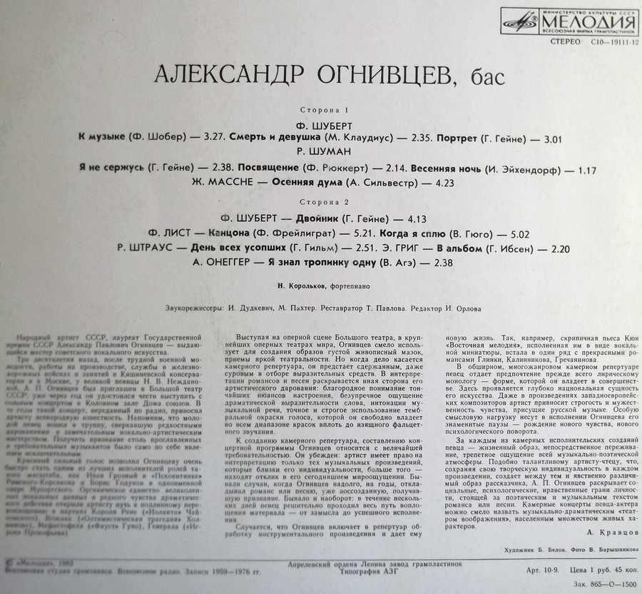 ОГНИВЦЕВ Александр, бас