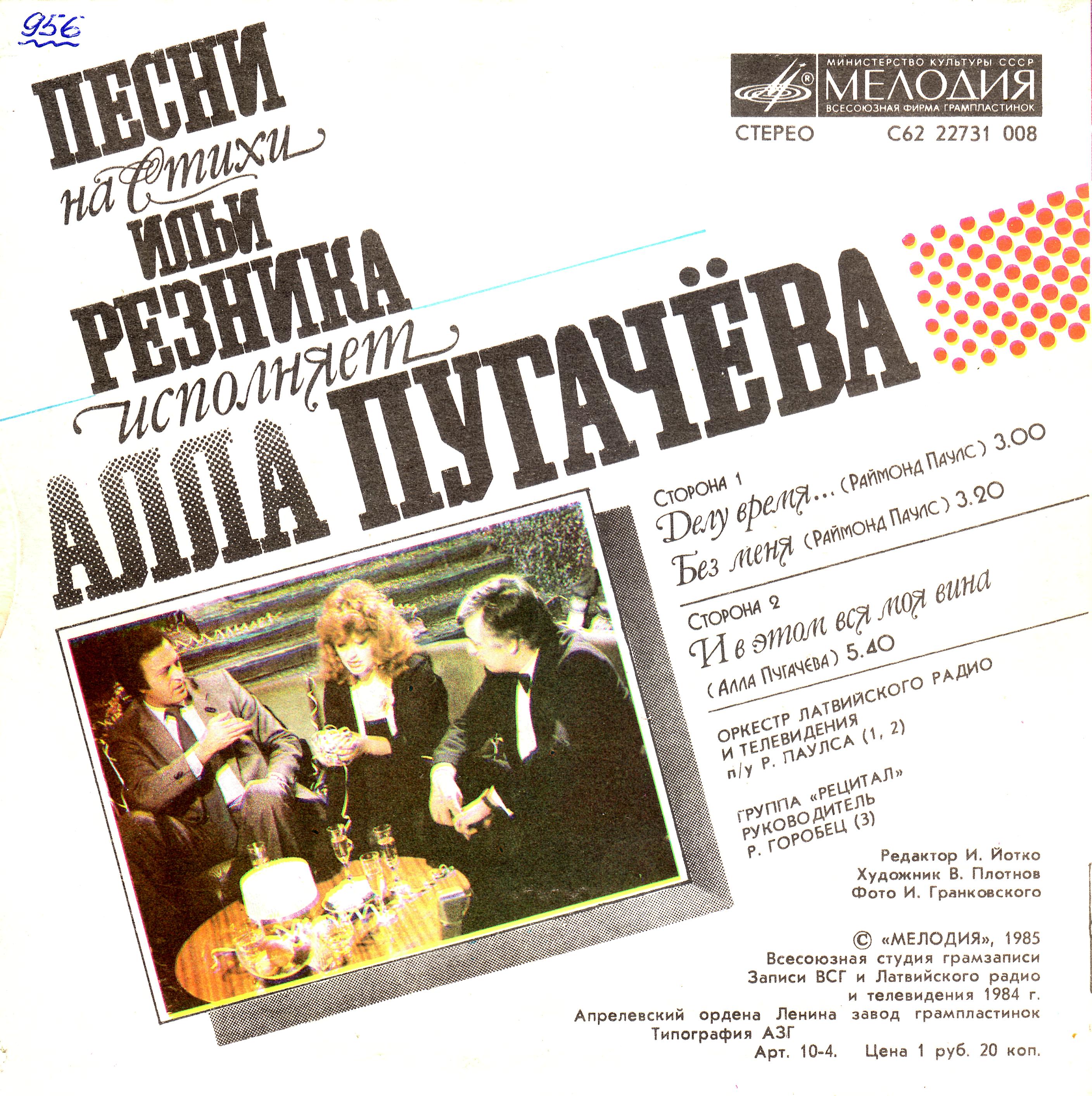 Алла ПУГАЧЕВА. Песни на стихи Ильи Резника